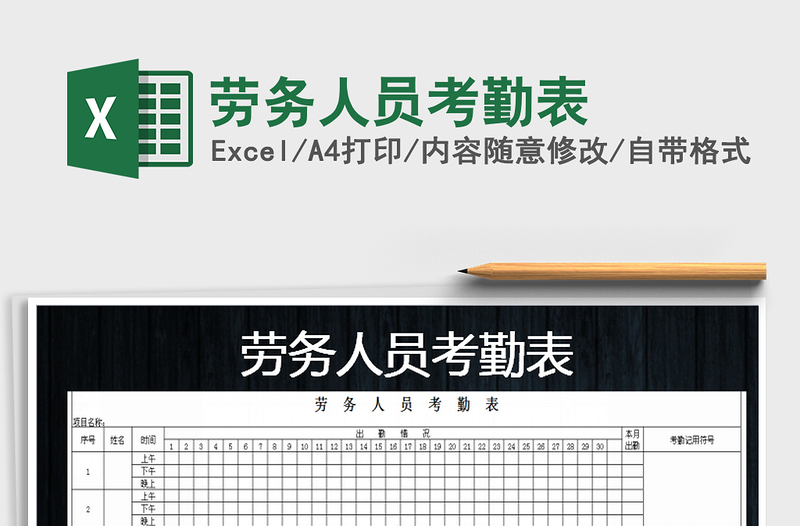 2021年勞務(wù)人員考勤表