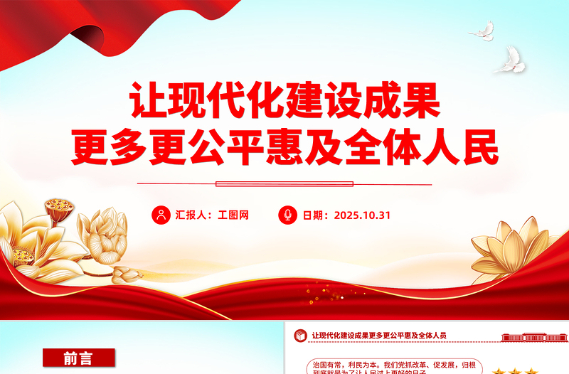 2025讓現(xiàn)代化建設(shè)成果更多更公平惠及全體人民PPT二十屆四中全會(huì)主題課件