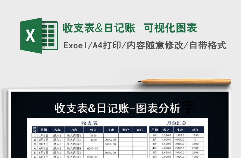 2021年收支表&日記賬-可視化圖表