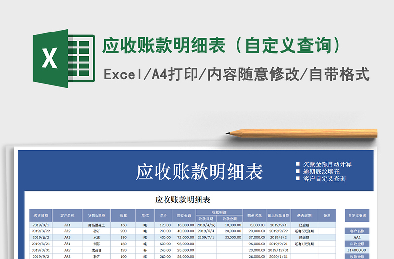 2021年应收账款明细表（自定义查询）免费下载