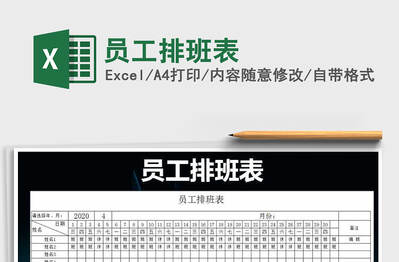 2021年員工排班表