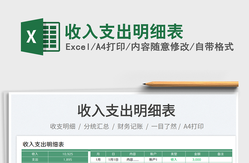 2023收入支出明細表免費下載