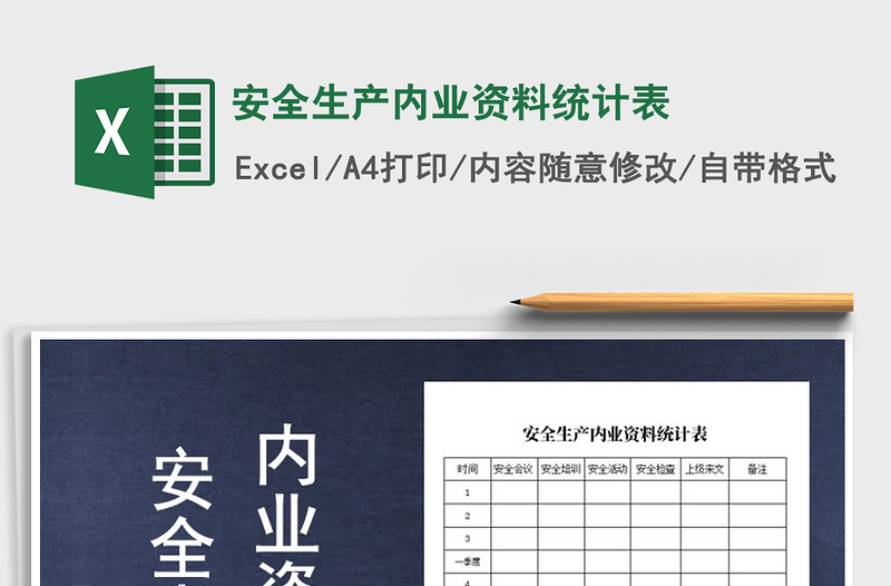 2022年安全生產(chǎn)內(nèi)業(yè)資料統(tǒng)計(jì)表免費(fèi)下載