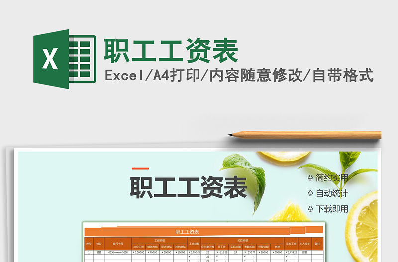 2021年職工工資表