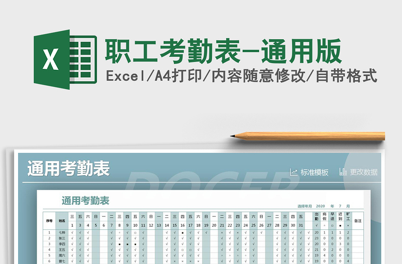 2022年職工考勤表-通用版免費下載