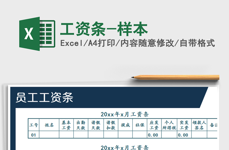 2021年工資條-樣本