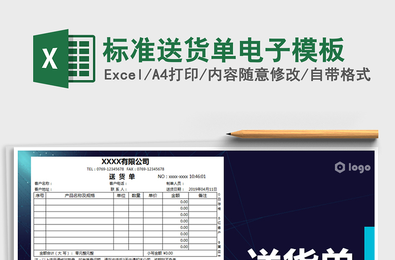 2021年標(biāo)準(zhǔn)送貨單電子模板免費下載