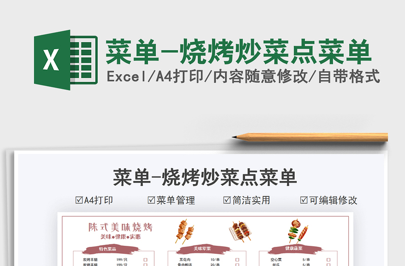 2021菜單-燒烤炒菜點(diǎn)菜單免費(fèi)下載