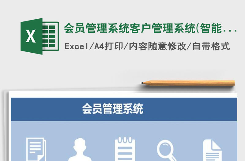 2021年會員管理系統(tǒng)客戶管理系統(tǒng)(智能查詢，智能統(tǒng)計)