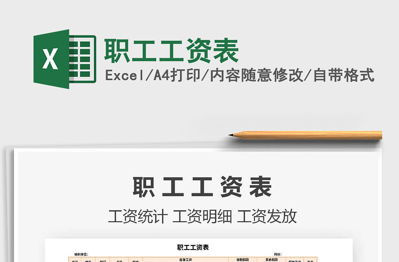 2021年職工工資表