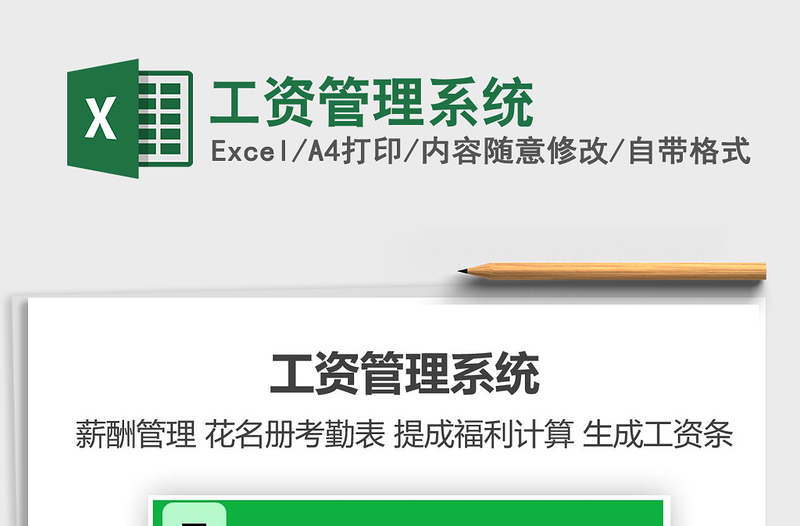 2021年工資管理系統(tǒng)
