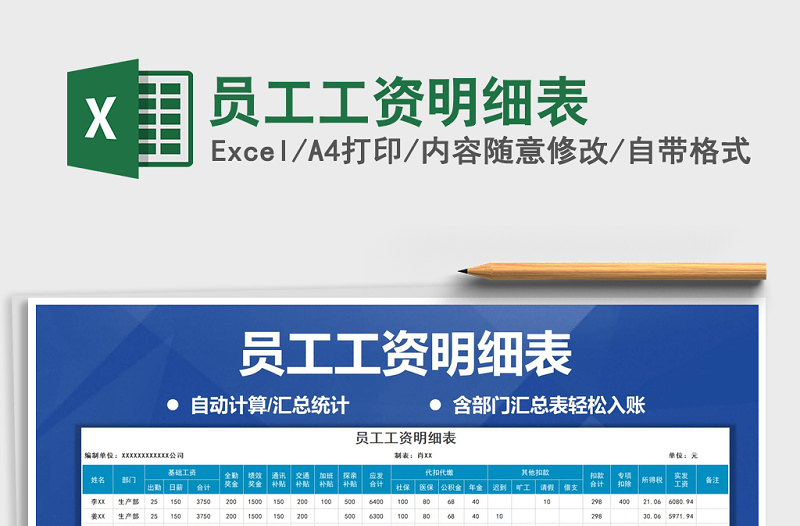 2021年員工工資明細表