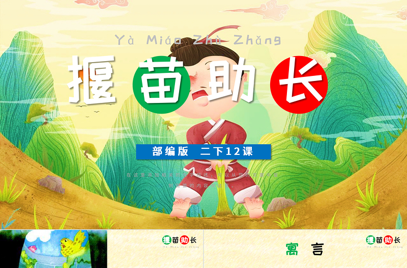 扁平插畫風拔苗助長課件PPT