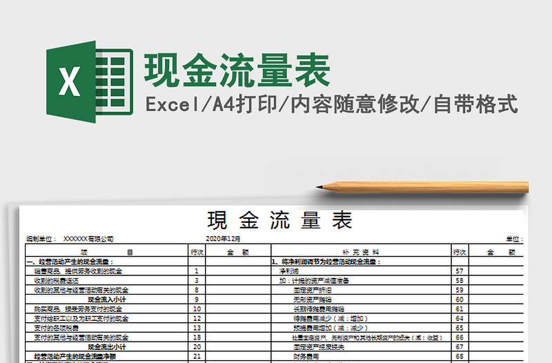 2021年現(xiàn)金流量表
