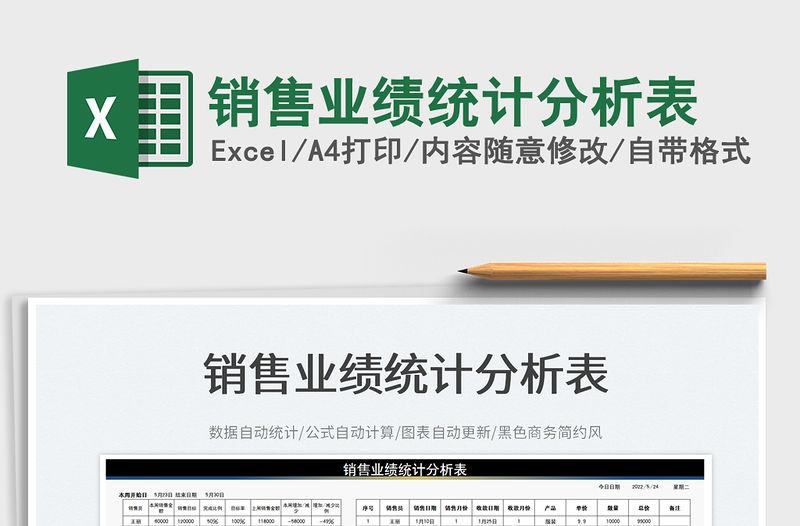 2023銷售業(yè)績統(tǒng)計分析表免費下載