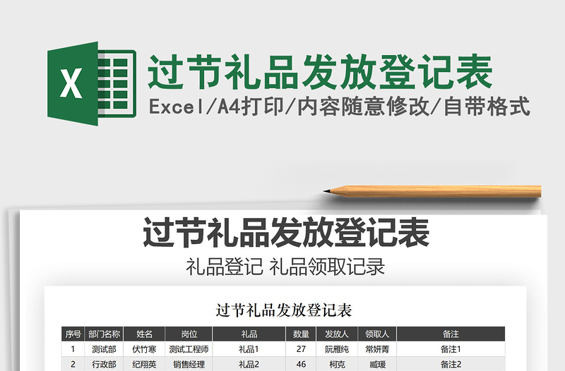 2022过节礼品发放登记表免费下载