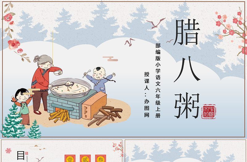 2022臘八粥PPT第2課小學(xué)六年級語文下冊部編人教版教學(xué)課件