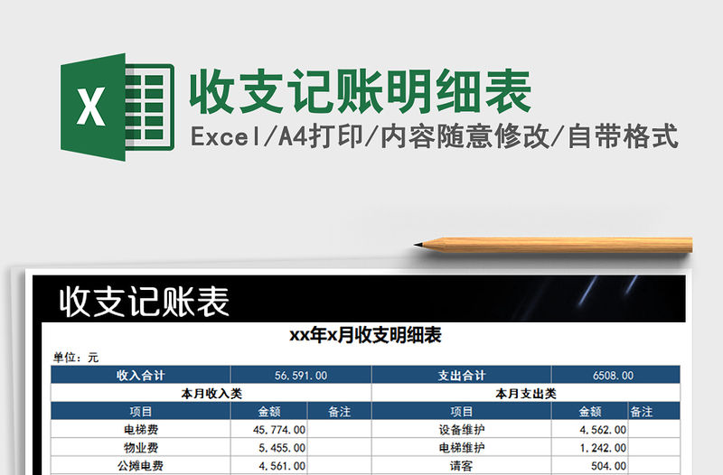 2021年收支記賬明細表