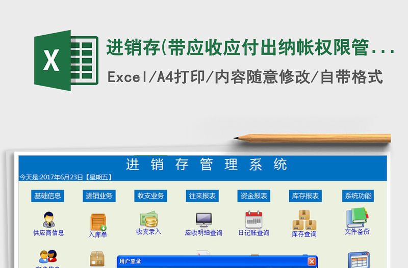 2021年進銷存(帶應收應付,出納帳,權限管理，管理員888888)