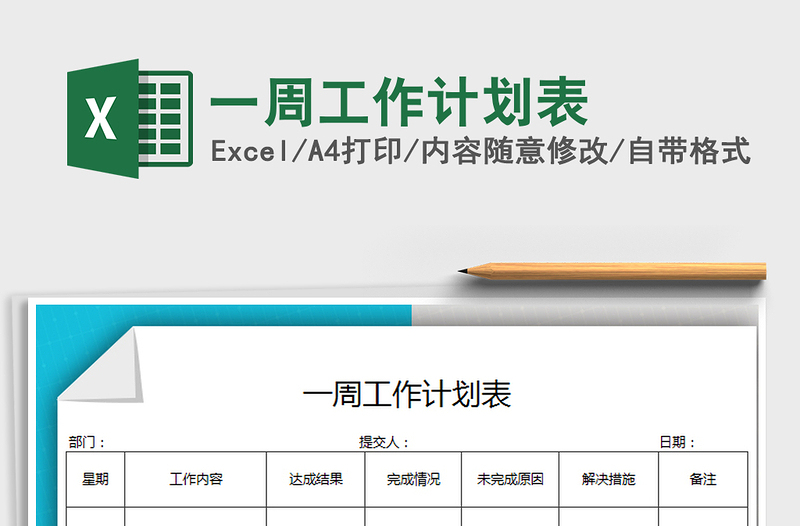 2021年一周工作計(jì)劃表
