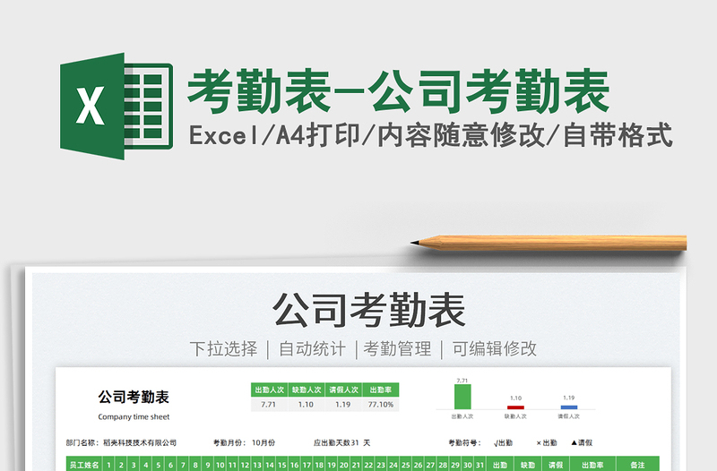 2022考勤表-公司考勤表免費下載