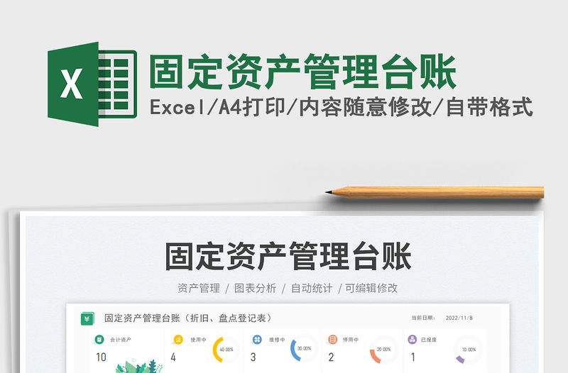 2023固定資產管理臺賬免費下載