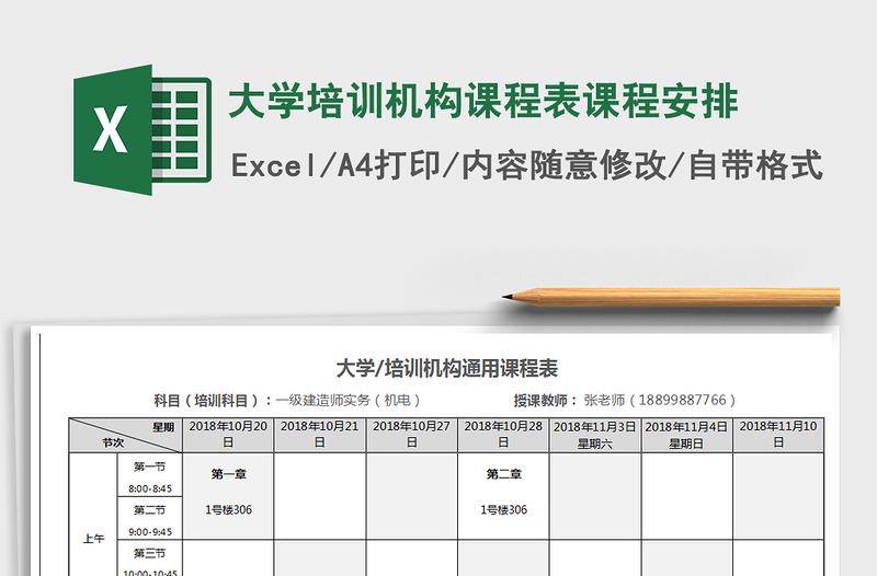 2021年大学培训机构课程表课程安排