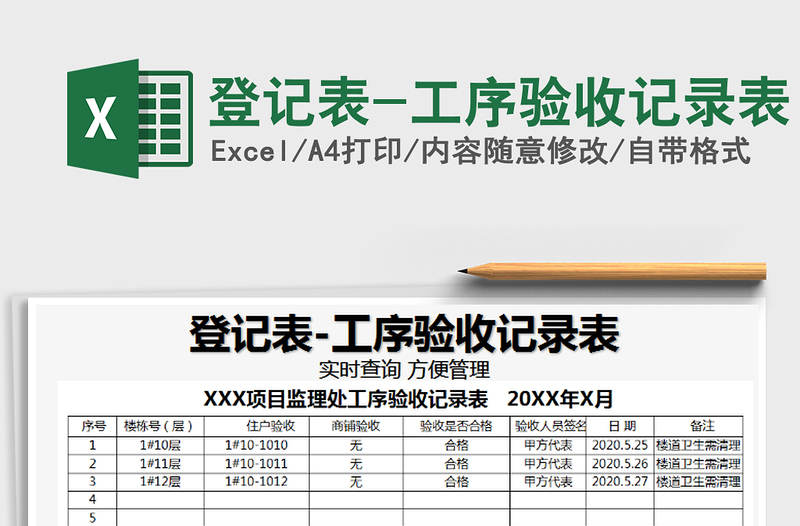 2021年登記表-工序驗收記錄表