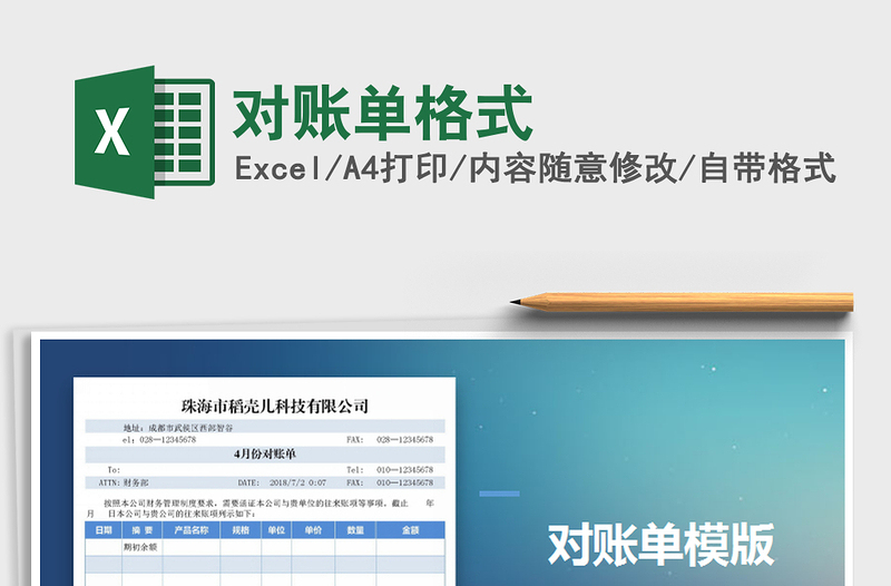 2021年對賬單格式