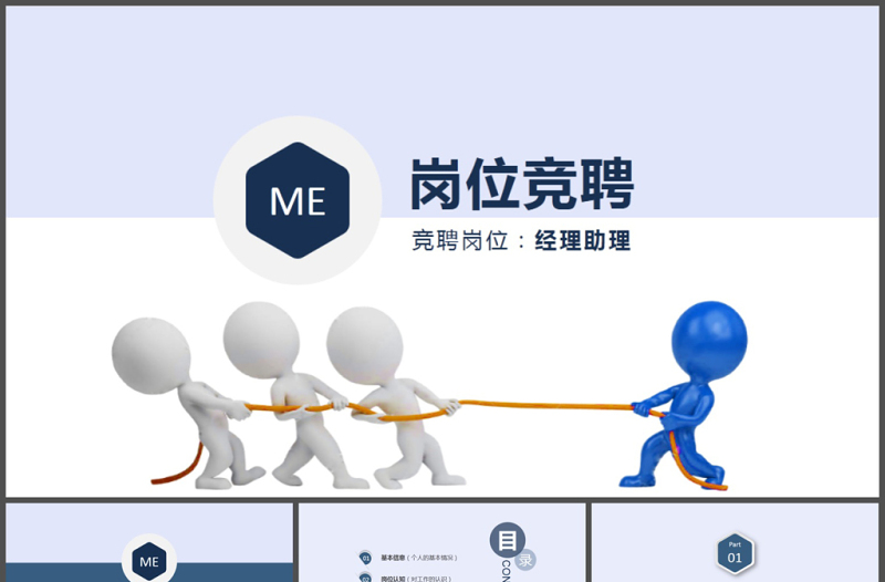 藍色簡約崗位競聘簡歷ppt模板