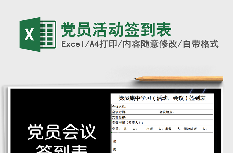 2022年黨員活動簽到表