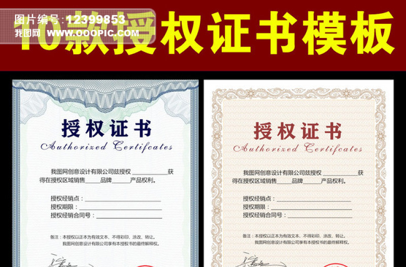 2021年授權(quán)證書模板包含字體