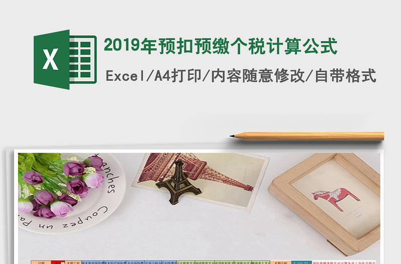 2021年2019年預扣預繳個稅計算公式