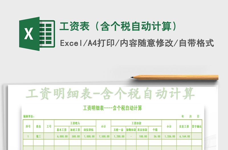 2022年工資表(含個(gè)稅自動計(jì)算)免費(fèi)下載
