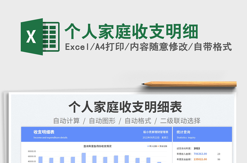 2023個人家庭收支明細免費下載