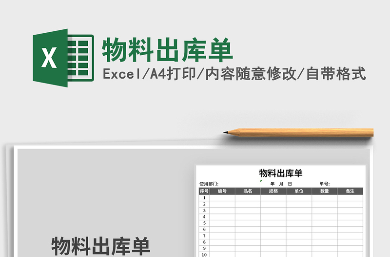 2021年物料出庫(kù)單