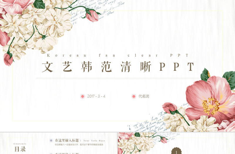 清新簡(jiǎn)約個(gè)人述職報(bào)告轉(zhuǎn)正述職ppt模板