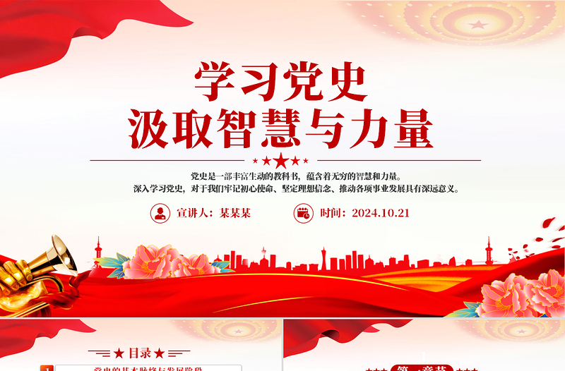 學習黨史汲取智慧與力量PPT簡潔大氣學黨史強信念微黨課