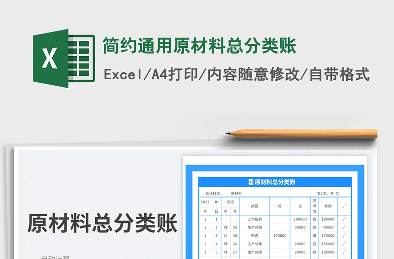 简约通用原材料总分类账
