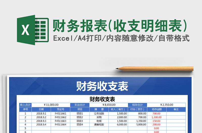 2021年財(cái)務(wù)報(bào)表(收支明細(xì)表)
