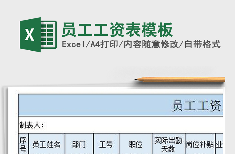 2021年員工工資表模板