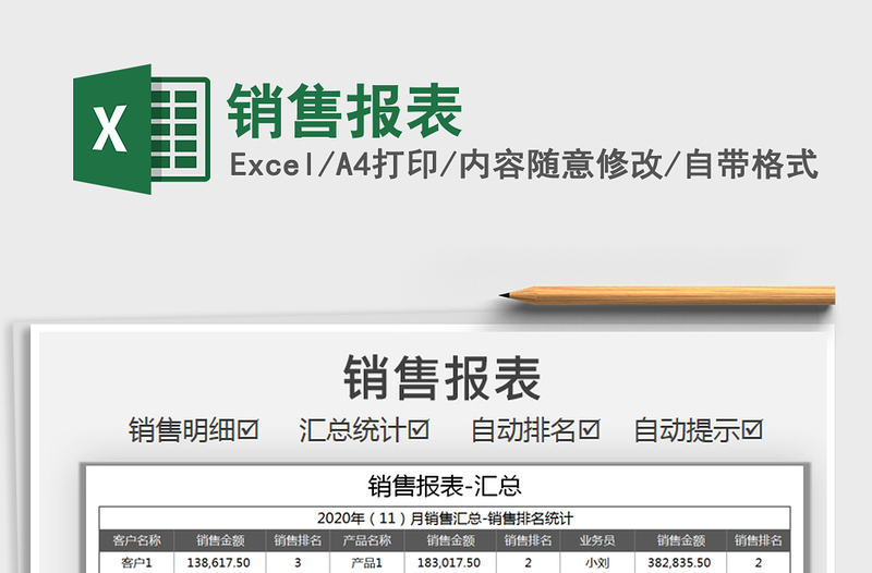 2022銷售報(bào)表免費(fèi)下載