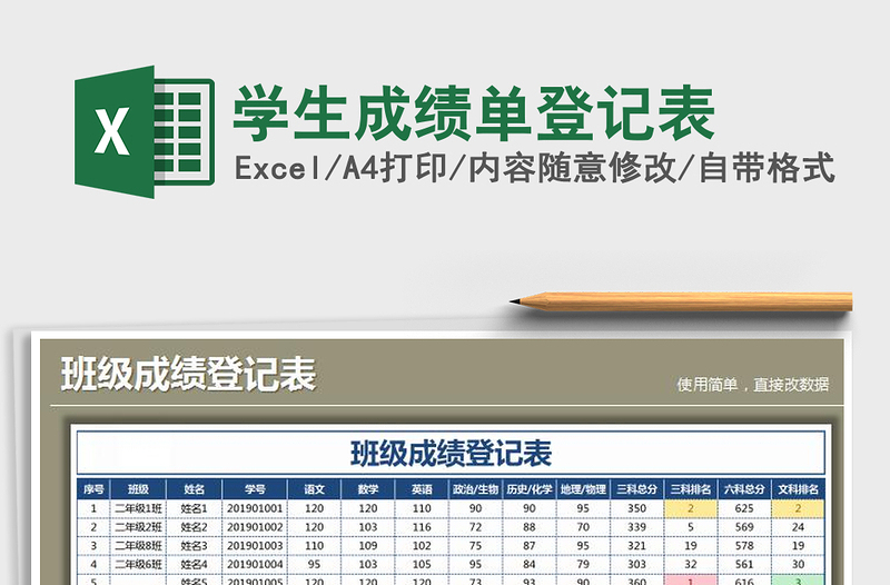 2021年学生成绩单登记表