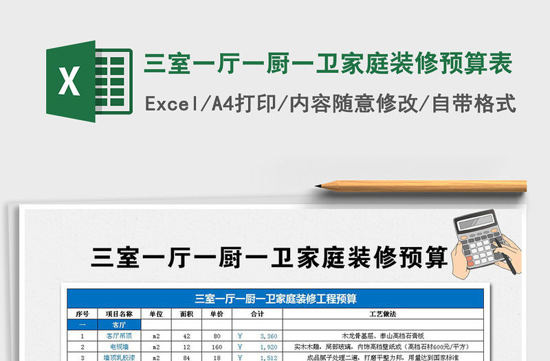 2021年三室一廳一廚一衛家庭裝修預算表