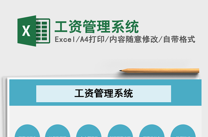 2021年工資管理系統(tǒng)
