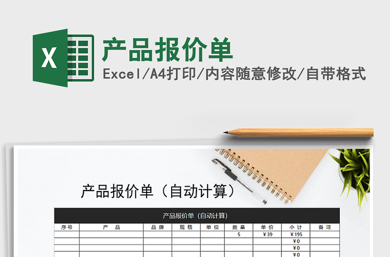 2021年產(chǎn)品報(bào)價(jià)單