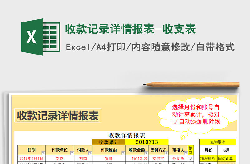 2021年收款記錄詳情報表-收支表