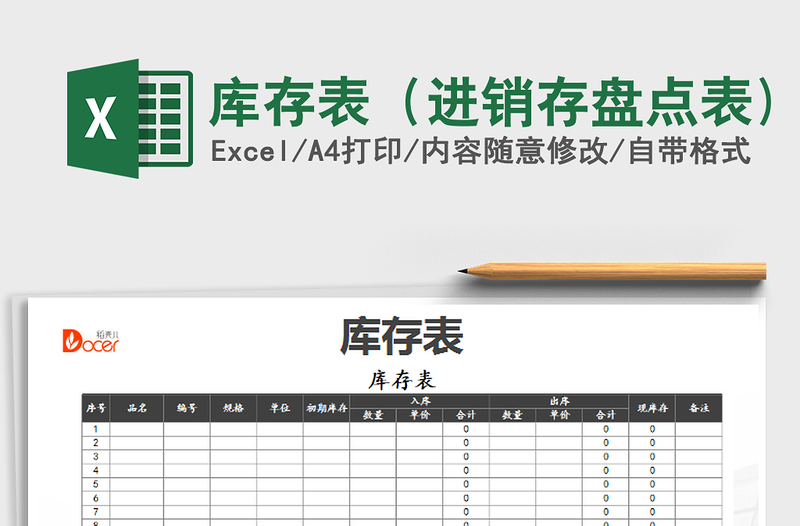 2021年庫存表(進銷存盤點表)