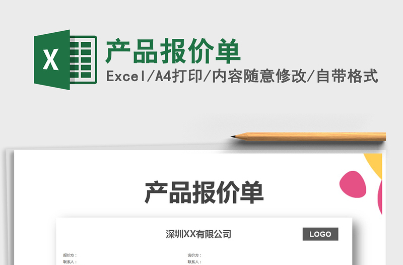 2021年產(chǎn)品報價單