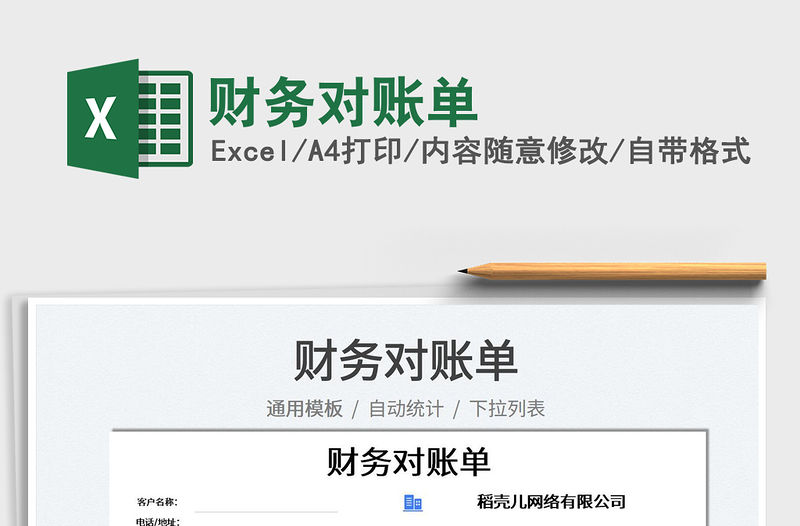 2022財務對賬單免費下載